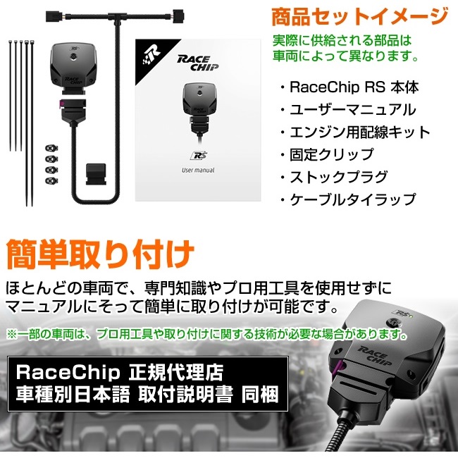 【によるテス】 RC3265C レースチップ RaceChip サブコン RS 新品 正規輸入品 送料無料 ハクライショップ - 通販 - PayPayモール プロセッサ