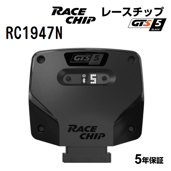 限定 クーポン10% RC1947N レースチップ RaceChip サブコン GTS Black