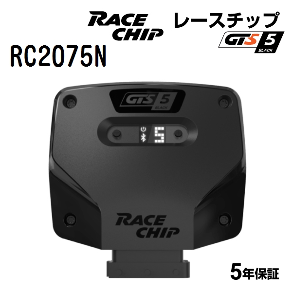 RC2075N レースチップ サブコン GTS Black メルセデスベンツ CLS63 AMG C218 557PS 720Nm  100PS  139Nm 送料無料 正規輸入品