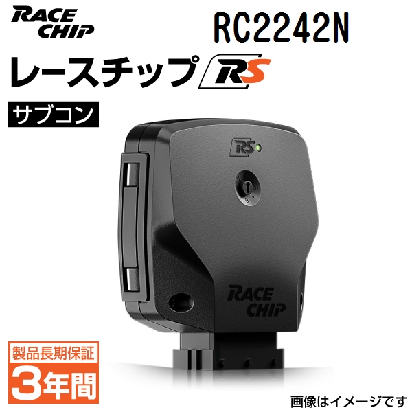 RC2242N レースチップ サブコン RaceChip RS アバルト 595 コンペティツィオーネ/ツーリズモ 160PS/206Nm +19PS +50Nm 送料無料 正規輸入品｜hakuraishop