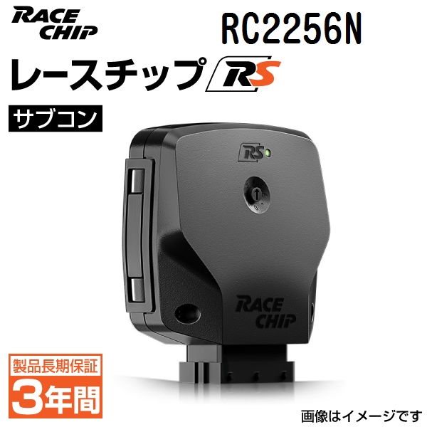 RC2256N レースチップ サブコン RaceChip RS アルファロメオ 4C 240PS/350Nm +53PS +80Nm 送料無料 正規輸入品｜hakuraishop
