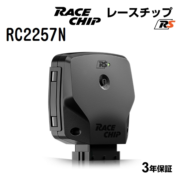 RC2257N レースチップ サブコン RaceChip RS アルファロメオ ジュリエッタ Quadrifoglio ヴェルデ 1.75TBi 16V 235PS/300Nm +53PS +78Nm 正規輸入品｜hakuraishop