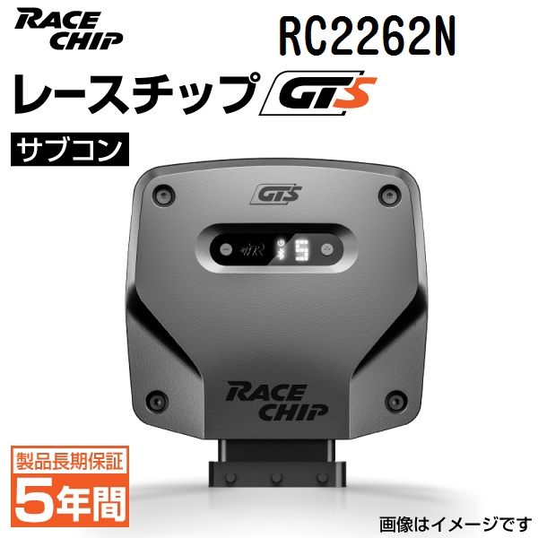 RC2262N レースチップ サブコン RaceChip GTS アルファロメオ 4C 240PS/350Nm +65PS +95Nm 送料無料 正規輸入品｜hakuraishop