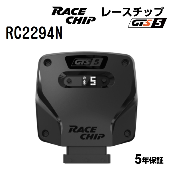 RC2294N RaceChipサブコン GTS5 スバル WRX S4 2.0DIT 300PS/400Nm +40PS +37Nm 送料無料  正規輸入品 : rc2294n--k54408-1-0 : ハクライショップ - 通販 - Yahoo!ショッピング