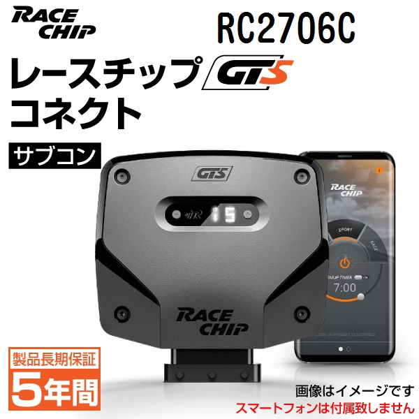 RC2706C 新品 レースチップ Connect サブコン RaceChip GTS B180 BlueEFFICIENCY/B180  BlueEFFICIENCY SPORT 122PS/200Nm +37PS +60Nm 送料無料 正規輸入品 JS2l5T8t2b,  計器類、電子パーツ - solexmotors.com