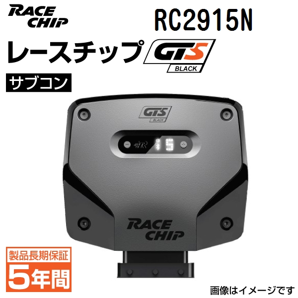 RC2915N レースチップ サブコン GTS Black BMW 523d G30/G31 190PS/400Nm +35PS +105Nm 送料無料 正規輸入品｜hakuraishop