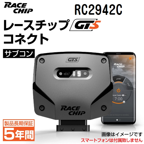 RC2942C レースチップ サブコン RaceChip GTS コネクト マセラティ レバンテ 3.0L ディーゼル275PS/600Nm +71PS +134Nm 送料無料 正規輸入品｜hakuraishop
