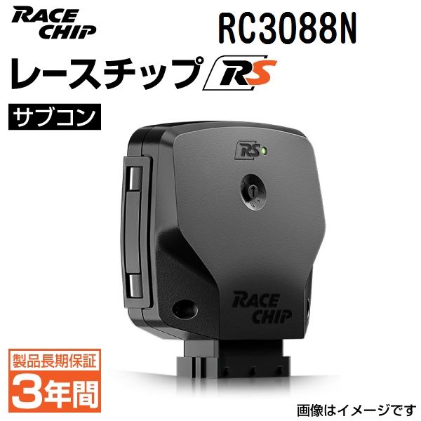 RC3088N レースチップ サブコン RaceChip RS フォルクスワーゲン ゴルフ トゥーラン 1.4TSI 150PS/250Nm +36PS +58Nm 送料無料 正規輸入品