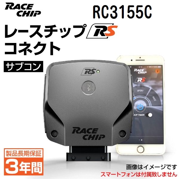 RC3155C レースチップ サブコン RS コネクト トヨタ ハイエース・レジアスエース 3.0D4-D 1-2型 144PS/300Nm +25PS +64Nm｜hakuraishop