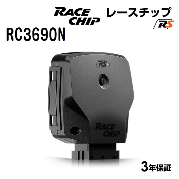 RC3690N レースチップ サブコン RaceChip RS スズキ エスクード1.4L YEA1S(ターボ車) 136PS/210Nm +24PS +35Nm 送料無料 正規輸入品｜hakuraishop