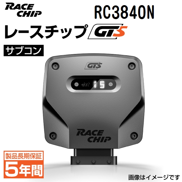 RC3840N レースチップ サブコン RaceChip GTS トヨタ カローラ セダン/スポーツ/ツーリング/1.2T 116PS/185Nm  +24PS +34Nm 送料無料 正規輸入品