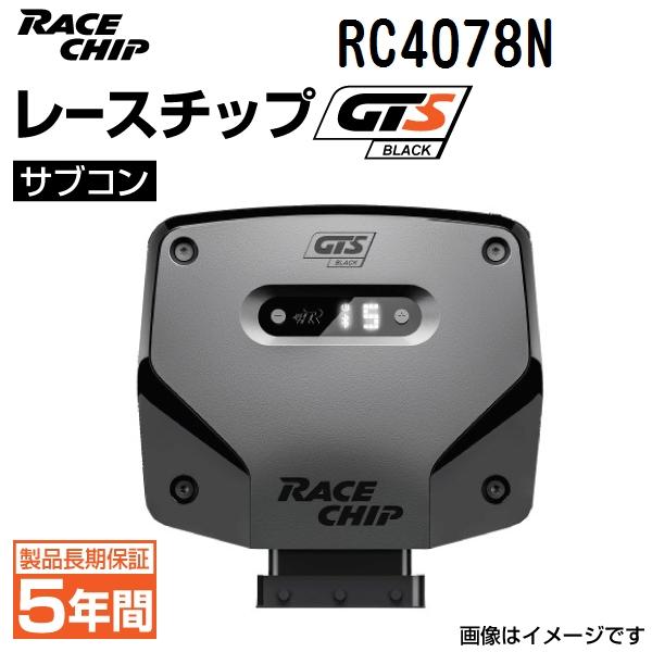 RC4078N レースチップ RaceChip サブコン GTS Black 正規輸入品 送料無料