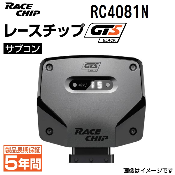 RC4081N レースチップ RaceChip サブコン GTS Black 新品 正規輸入品