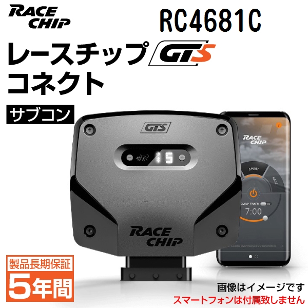 RC4681C レースチップ サブコン RaceChip GTS コネクト メルセデスベンツ G350d 3.0 245PS/600Nm +66PS +136Nm 送料無料 正規輸入品｜hakuraishop