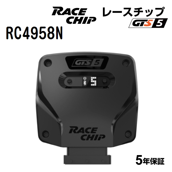 RC4958N レースチップ サブコン RaceChip GTS スバル スバルフォレスター 1.8DIT 4BA-SK5 177PS/300Nm  +13PS +45Nm 送料無料 正規輸入品