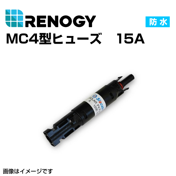 RENOGY ���m�W�[ MC4�^�h���q���[�Y 15A  RNG-CNCT-FUSE15