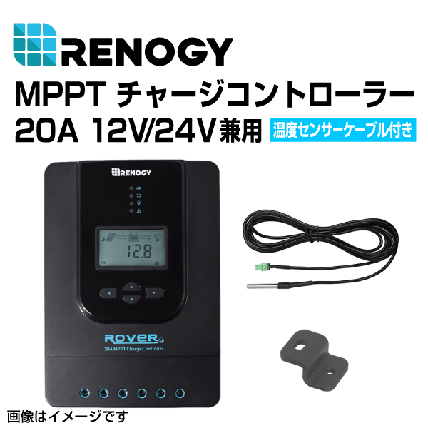 RENOGY レノジー MPPT チャージコントローラー 20A ROVER LIシリーズ RNG-CTRL-RVR20 送料無料 :  rng-ctrl-rvr20--0 : ハクライショップ - 通販 - Yahoo!ショッピング