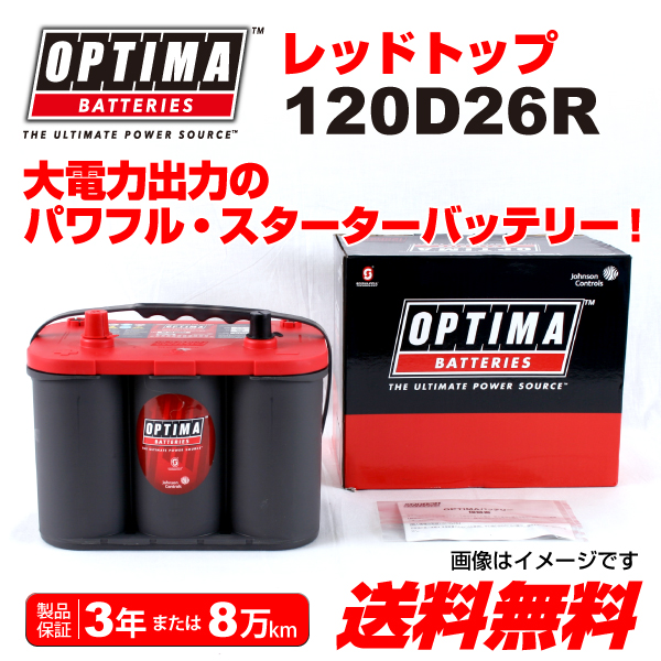 豊富な爆買い120D26R OPTIMA バッテリー トヨタ ダイナ Y200-240 新品 RT120D26R 送料無料 L