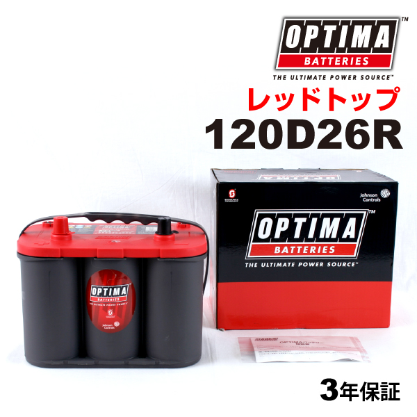 120D26R ミツビシ ジープ OPTIMA 50A バッテリー レッドトップ RT120D26R 送料無料｜hakuraishop