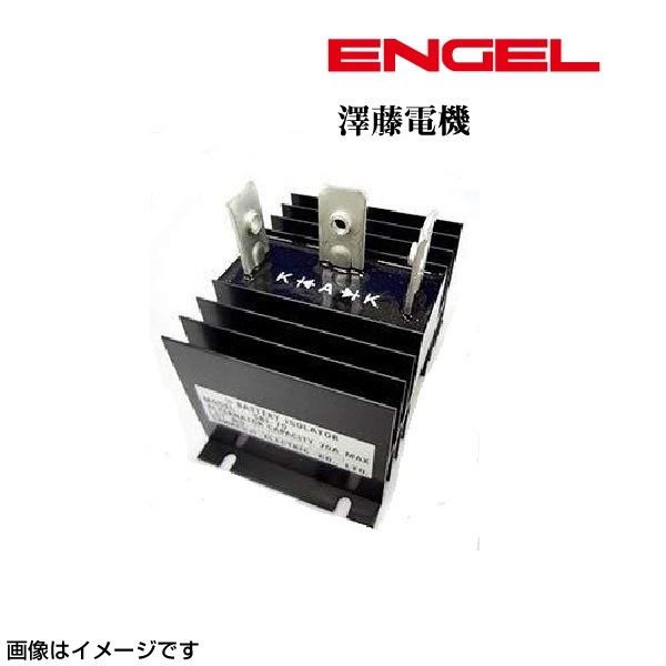 ENGEL アイソレーター サブバッテリーチャージャ 充電分配器 SBI-70 送料無料｜hakuraishop