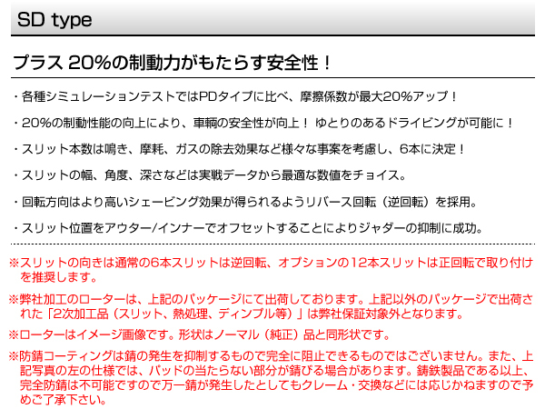 SD3657040S スバル BRZ リア DIXCEL ブレーキローター SDタイプ 送料無料｜hakuraishop｜02