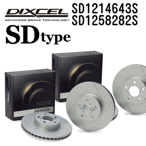 SD1214643S SD1258282S BMW E87 DIXCEL ブレーキローター フロントリアセット SDタイプ 送料無料