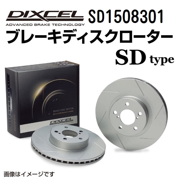 SD1508301 ポルシェ CAYENNE 958 フロント DIXCEL ブレーキローター SDタイプ 送料無料｜hakuraishop