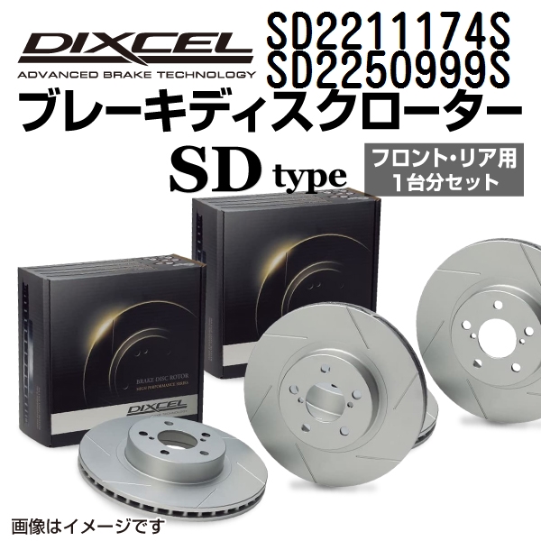 SD2211174S SD2250999S ルノー AVANTIME DIXCEL ブレーキローター フロントリアセット SDタイプ 送料無料｜hakuraishop