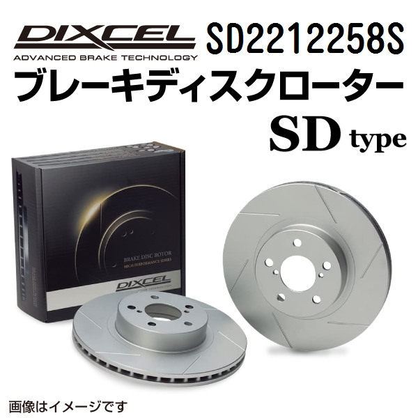 SD2212258S ルノー TWINGO フロント DIXCEL ブレーキローター SDタイプ 送料無料｜hakuraishop