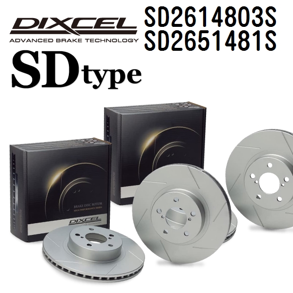 DIXCEL ディクセル ブレーキローター SD2614803S SD2651481S SDタイプ フィアット GRANDE PUNTO プント