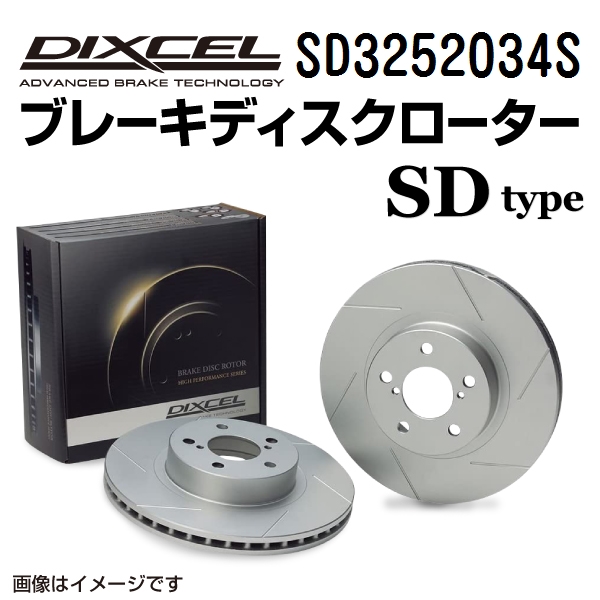 SD3252034S ニッサン フェアレディ Z リア DIXCEL ブレーキローター SDタイプ 送料無料｜hakuraishop