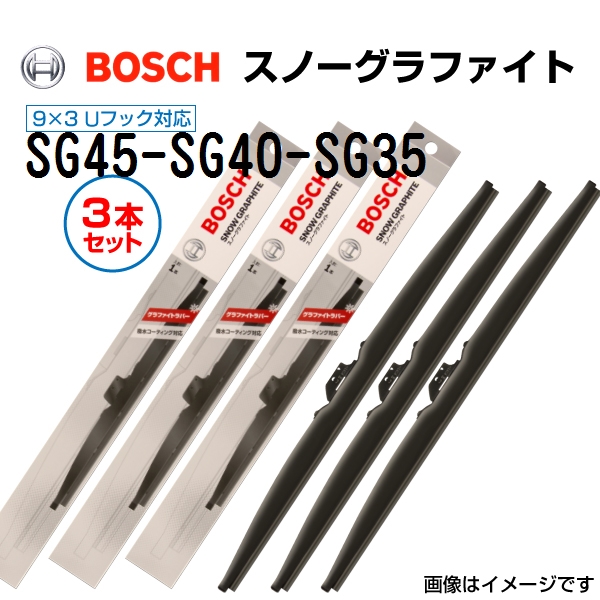 新品 BOSCH スノーグラファイトワイパー スズキ セルボ SG45 SG40 SG35 3本セット  送料無料｜hakuraishop