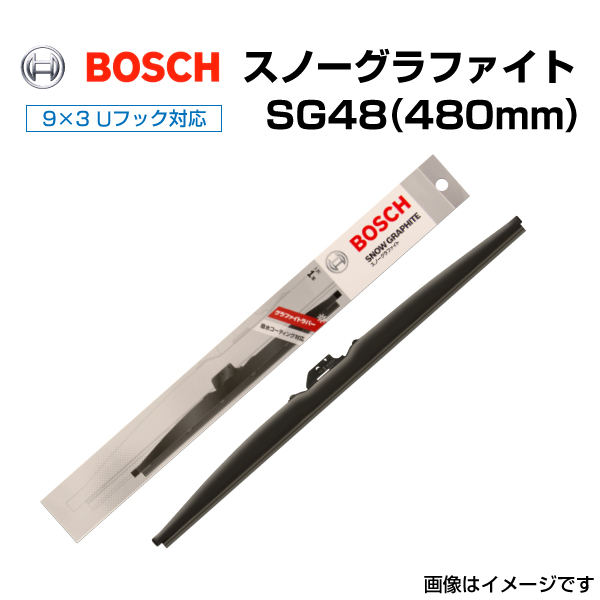 BOSCH 輸入車用 スノーグラファイトワイパーブレード SG48 480mm 送料無料｜hakuraishop