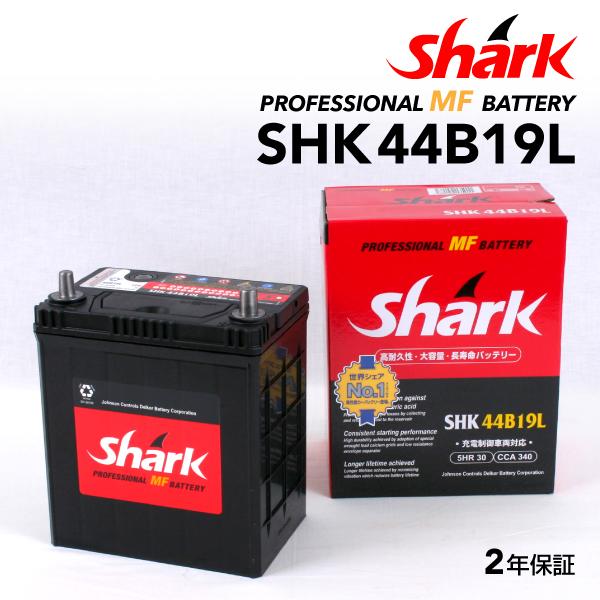 SHK44B19L ミツビシ ミラージュセダン SHARK 30A シャーク 充電制御車対応 高性能バッテリー｜hakuraishop