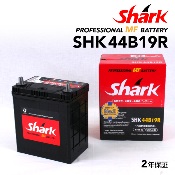 SHK44B19R ホンダ ロゴ SHARK 30A シャーク 充電制御車対応 高性能バッテリー