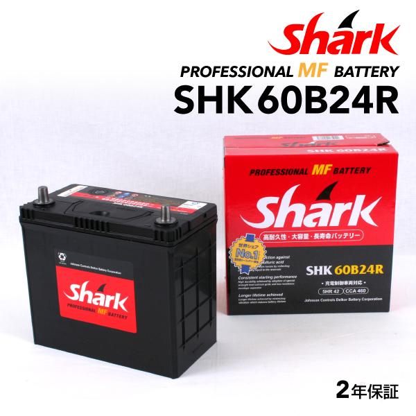 SHK60B24R イスズ ジェミニ SHARK 42A シャーク 充電制御車対応 高性能バッテリー 送料無料｜hakuraishop