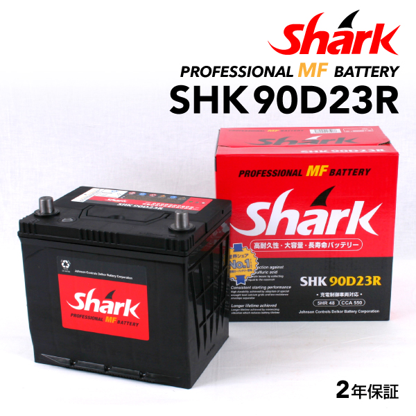 SHK90D23R ニッサン グロリアY34 SHARK 48A シャーク 充電制御車対応 高性能バッテリー 送料無料｜hakuraishop
