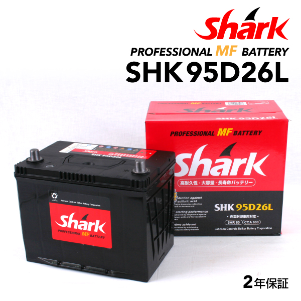 SHK95D26L ミツビシ パジェロV6V7 SHARK 60A シャーク 充電制御車対応 高性能バッテリー 送料無料｜hakuraishop
