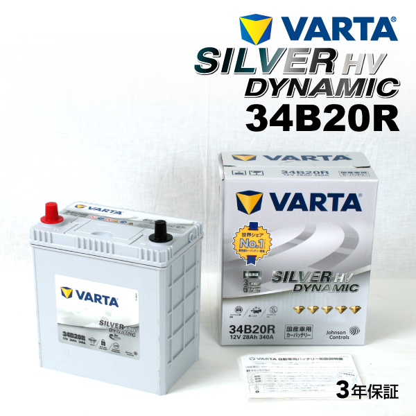 公式銀座34B20R VARTA バッテリー SL34B20R トヨタ プリウスPHV SILVER Dynamic HV 新品 送料無料 R