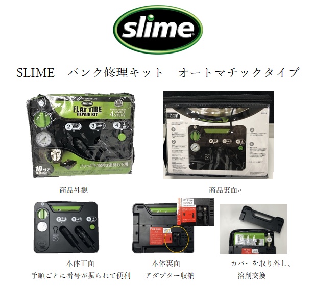 100 本物保証 パンク修理キット スライム セーフティリペア オートマチックタイプ Slime 8 海外輸入 Www Muslimaidusa Org