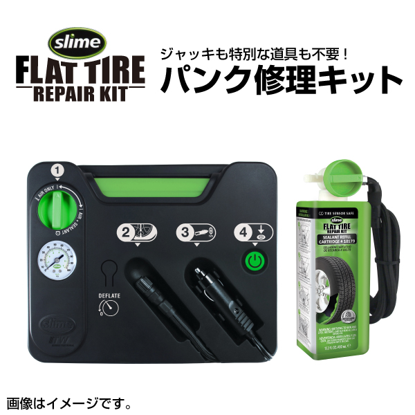 パンク修理キット スライム セーフティリペア オートマチックタイプ SLIME-50122-8 送料無料