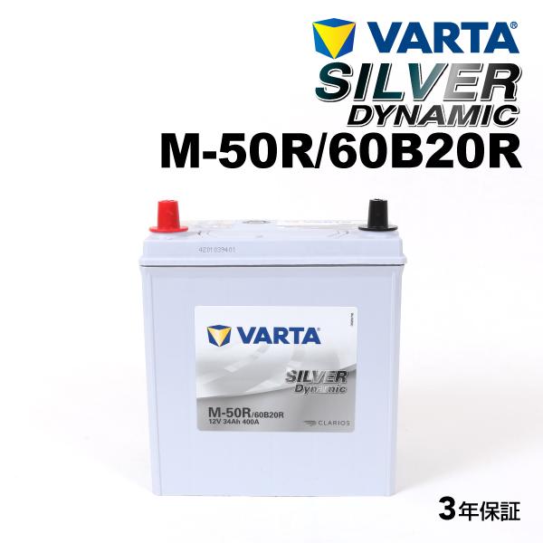 M-50R/60B20R ホンダ N-VAN 年式(2018.07-)搭載(M-42R) VARTA SILVER dynamic SLM-50R 送料無料｜hakuraishop