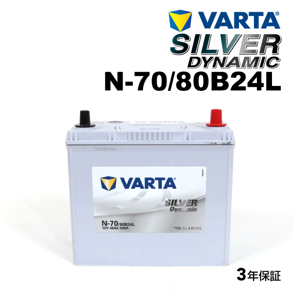 N-70/80B24L ニッサン リーフ 年式(2017.1-)搭載(46B24L) VARTA SILVER dynamic SLN-70 送料無料