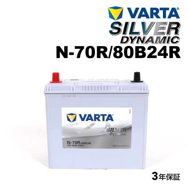 N-70R/80B24R VARTA バッテリー SILVER Dynamic EFB 国産車用 SLN-70R 互換N-55R 送料無料