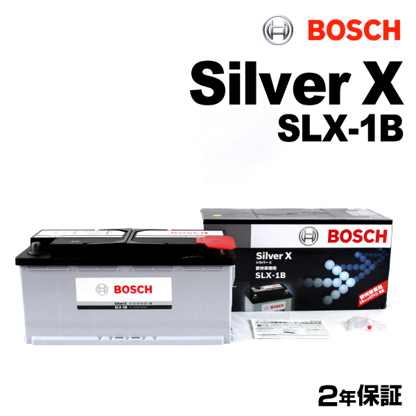 セール大人気新品 BOSCH シルバーバッテリー SLX-1B 110A ポルシェ カイエン (92A) 2014年9月～2018年5月 高品質 ヨーロッパ規格