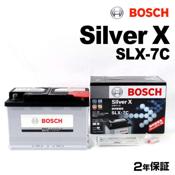 買い激安新品 BOSCH シルバーバッテリー SLX-7C 77A ベンツ G クラス (W463) 1999年4月～2004年3月 高品質 ヨーロッパ規格