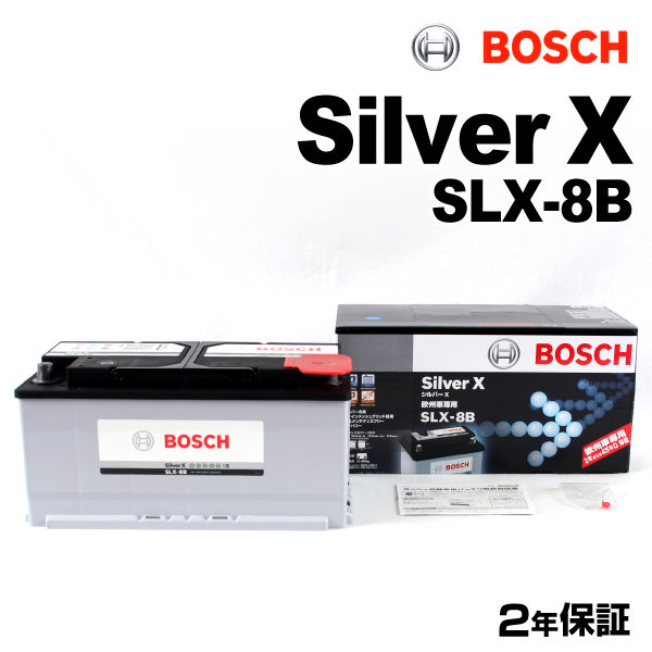 SLX 8B BOSCH 欧州車用高性能シルバーバッテリー 85A 保証付 新品 :SLX 8B:ハクライショップ