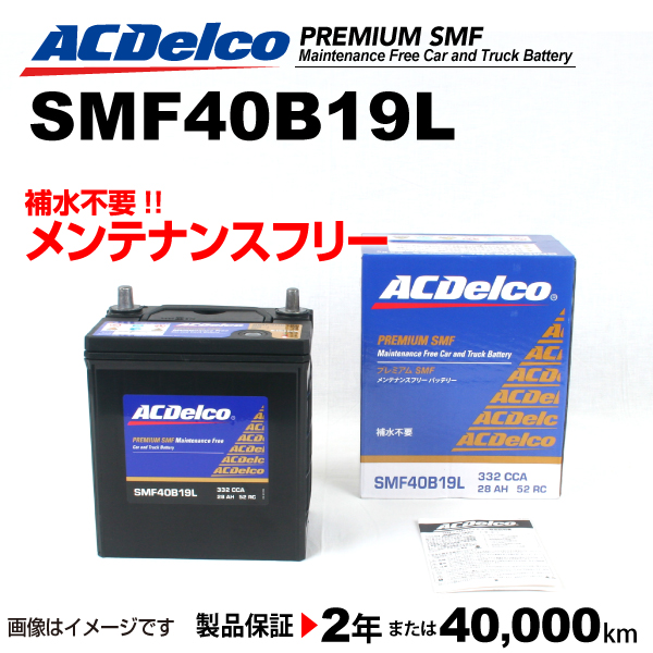 ACデルコ 国産車用バッテリー SMF40B19L ホンダ ＮＳＸ 2004年1月〜2005年12月 送料無料 s1T2omX7Rf,  オイル、バッテリーメンテナンス用品 - haciendavergara.com