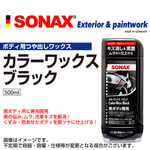 その他 fj_ SONAX (ソナックス) カーワックス カラーWAX ブラック 298200