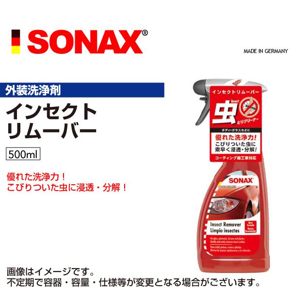 2022正規激安】 ソナックス 533200 SONAX インセクトリムーバー SN533200 送料無料 SONAX(ソナックス) 虫取りボディクリーナー インセクトリムーバー 533200